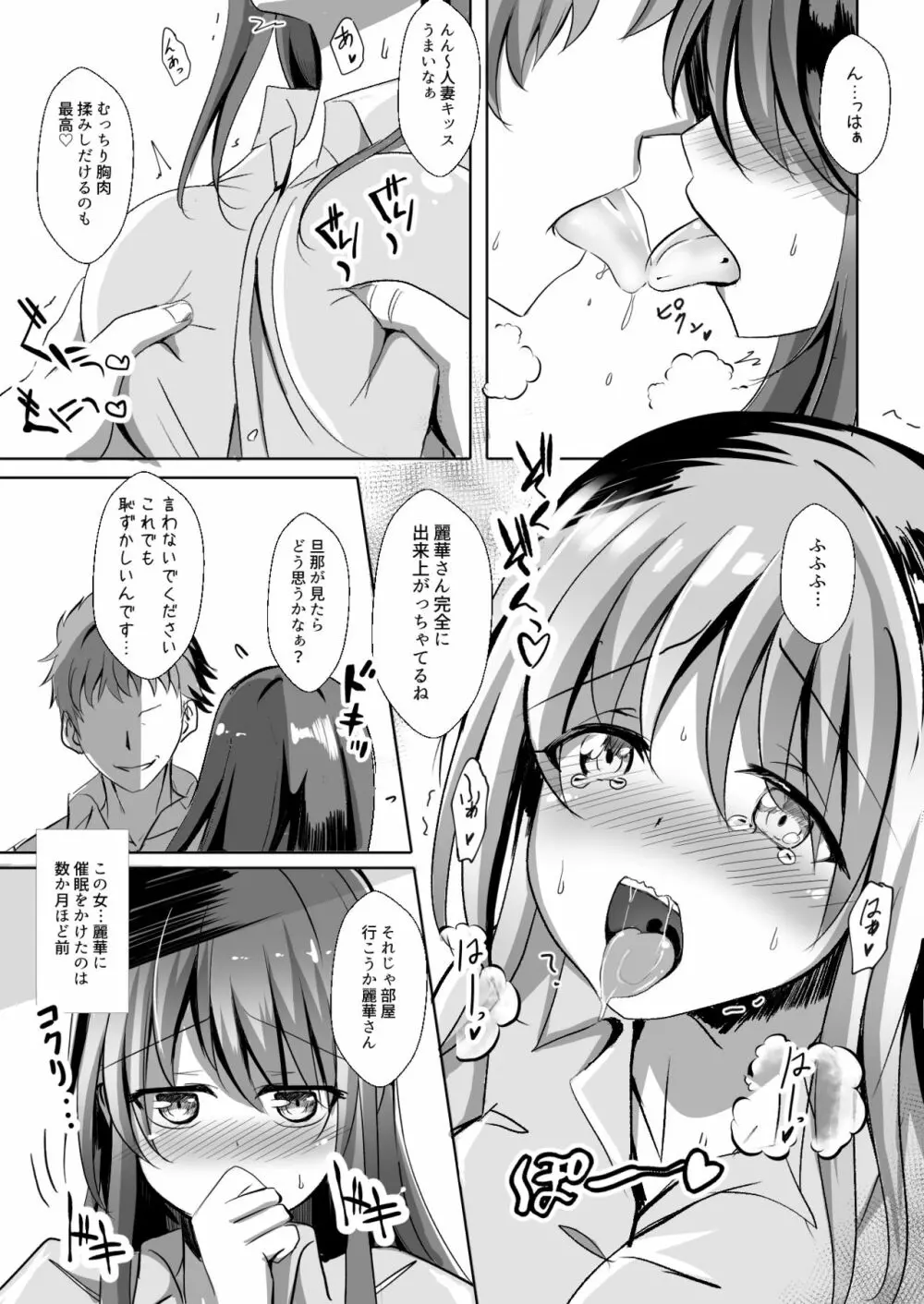 【総集編2】寝取られる女達 Page.80