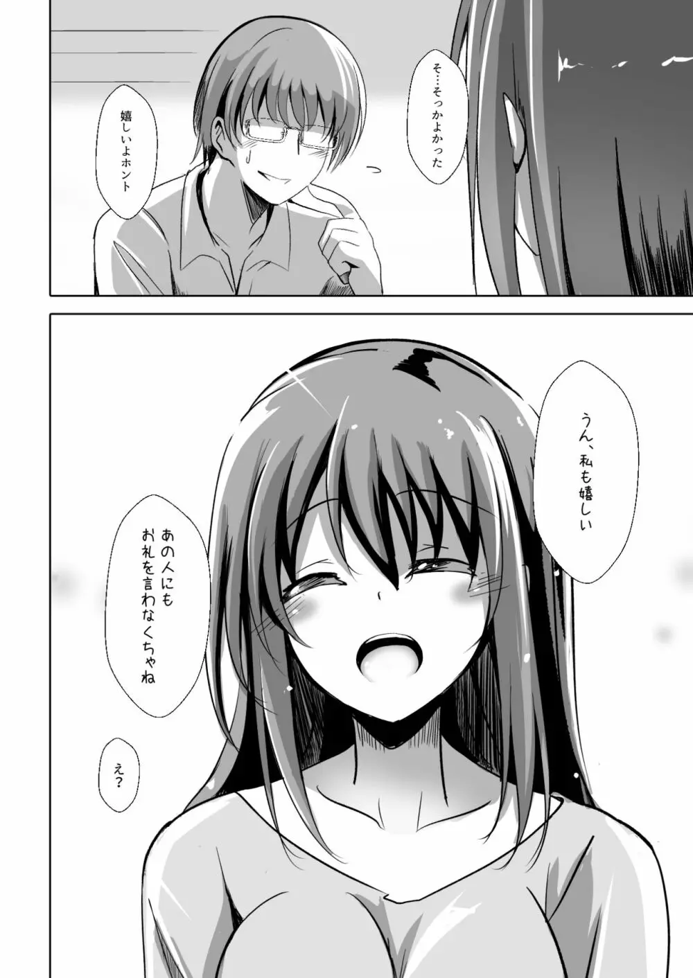 【総集編2】寝取られる女達 Page.93