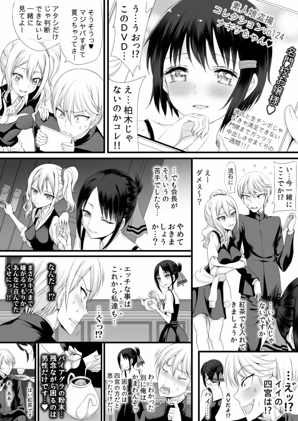 お嬢様はもうパコられたい Page.13