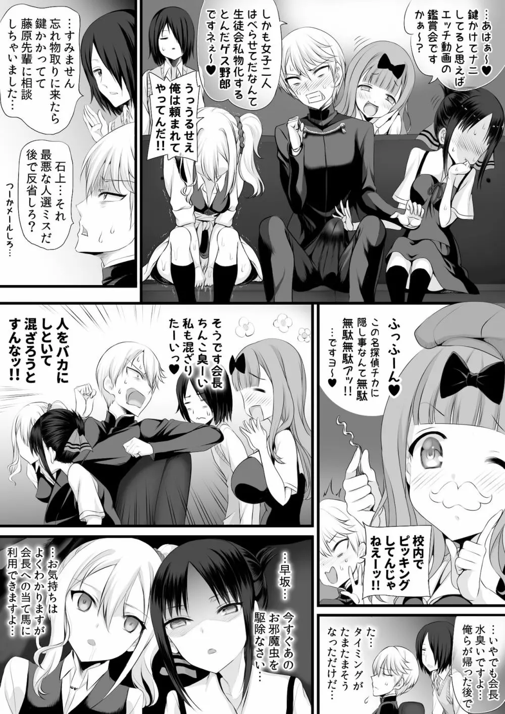 お嬢様はもうパコられたい Page.19