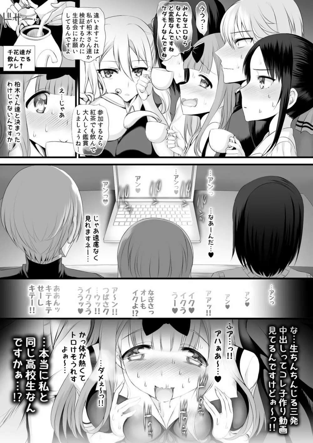 お嬢様はもうパコられたい Page.21