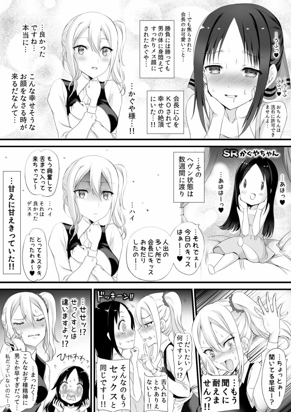 お嬢様はもうパコられたい Page.8