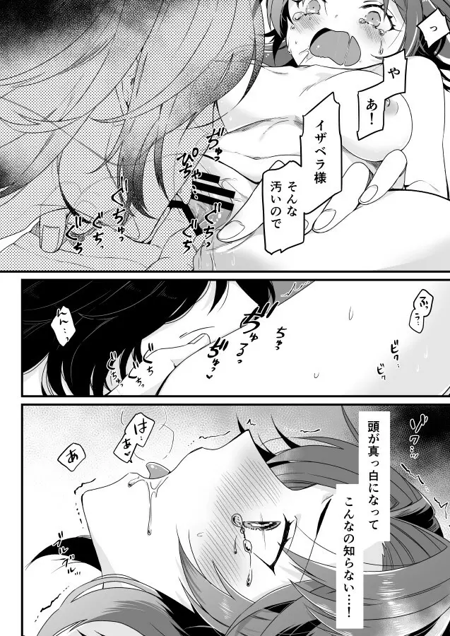 毒の花 Page.12