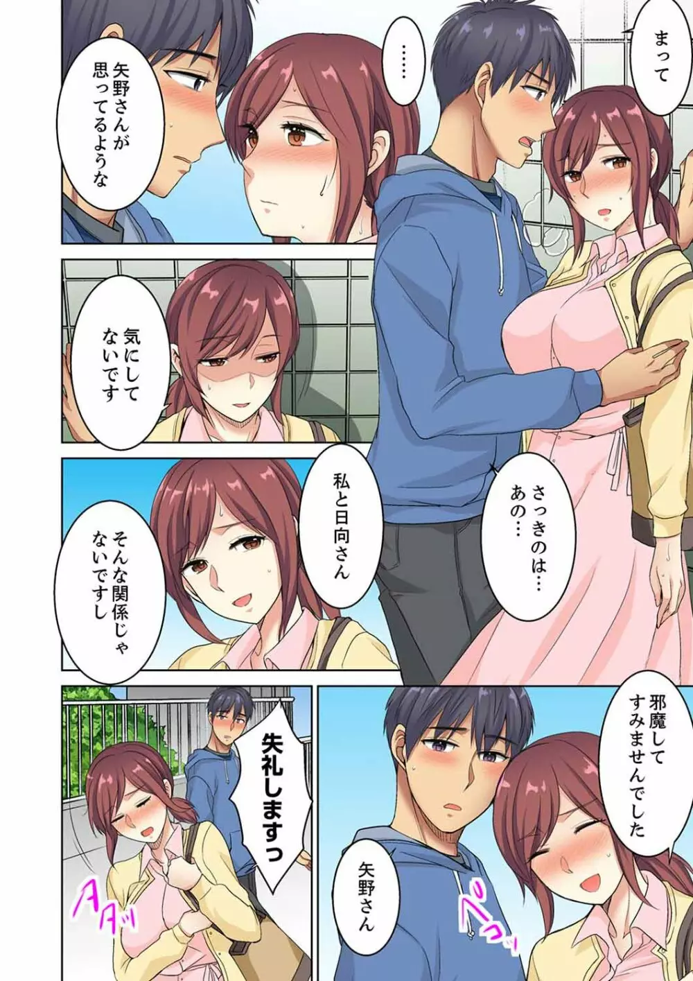 ほとんど裸で…年下男子に後ろから！？～お仕事中なのに挿入ってくるっ…【完全版】 Page.106