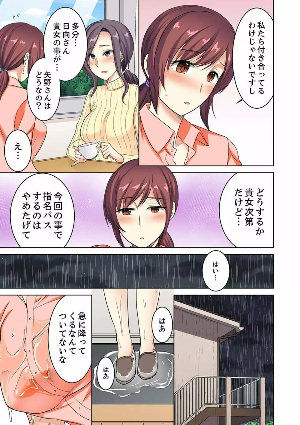 ほとんど裸で…年下男子に後ろから！？～お仕事中なのに挿入ってくるっ…【完全版】 Page.127