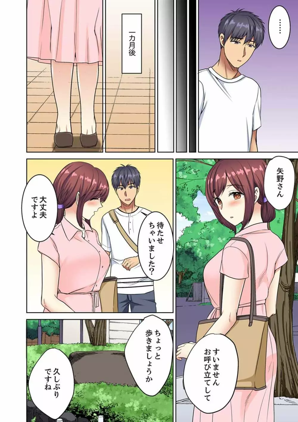 ほとんど裸で…年下男子に後ろから！？～お仕事中なのに挿入ってくるっ…【完全版】 Page.166