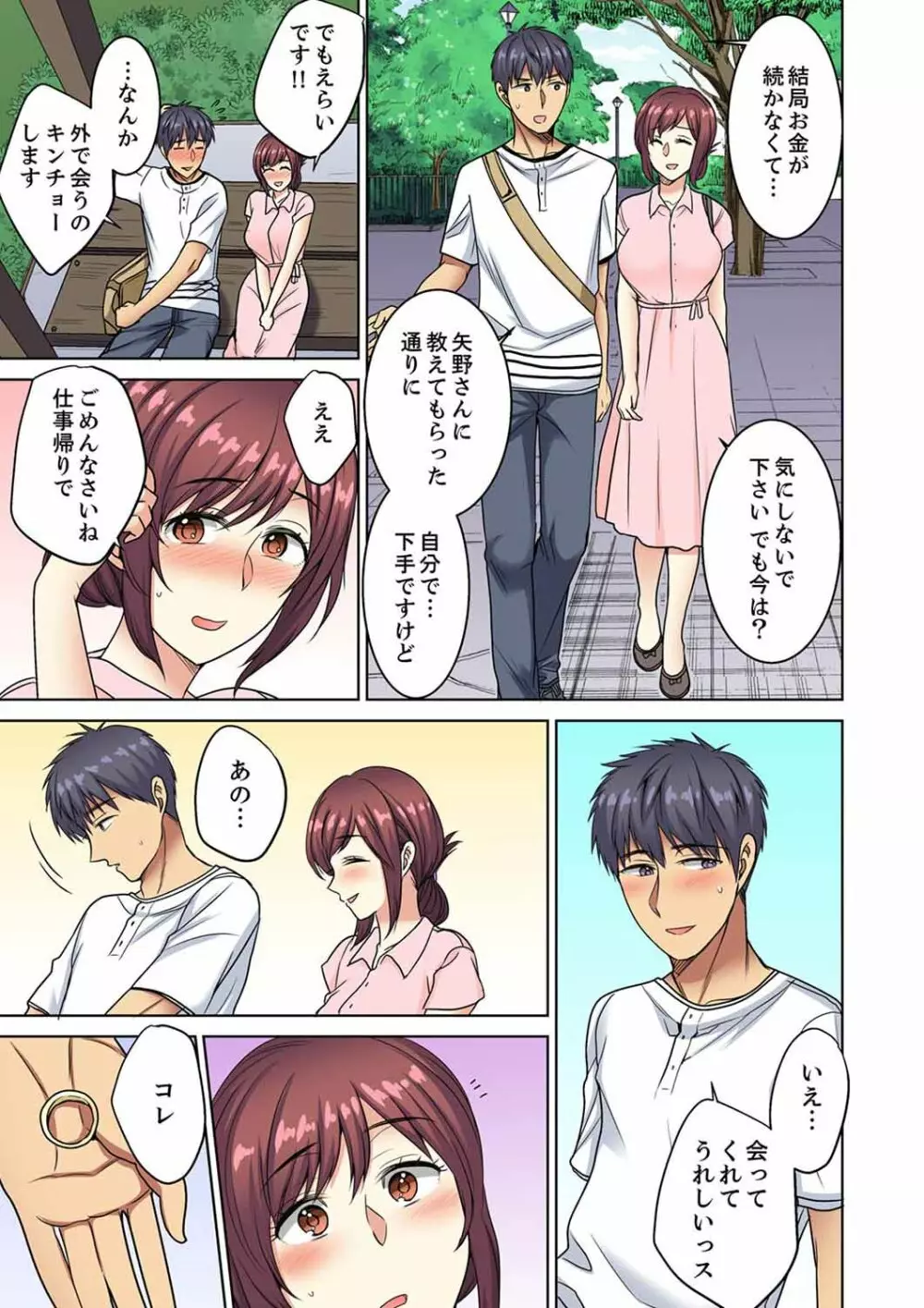 ほとんど裸で…年下男子に後ろから！？～お仕事中なのに挿入ってくるっ…【完全版】 Page.167