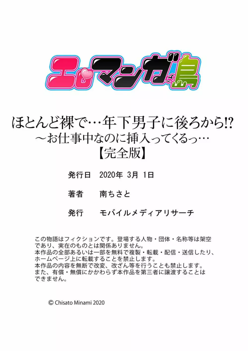 ほとんど裸で…年下男子に後ろから！？～お仕事中なのに挿入ってくるっ…【完全版】 Page.174