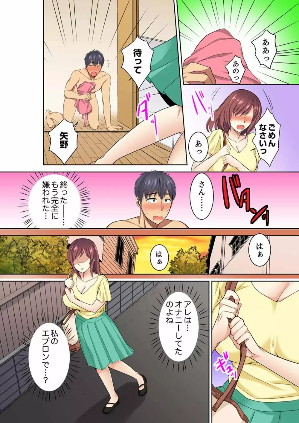 ほとんど裸で…年下男子に後ろから！？～お仕事中なのに挿入ってくるっ…【完全版】 Page.60