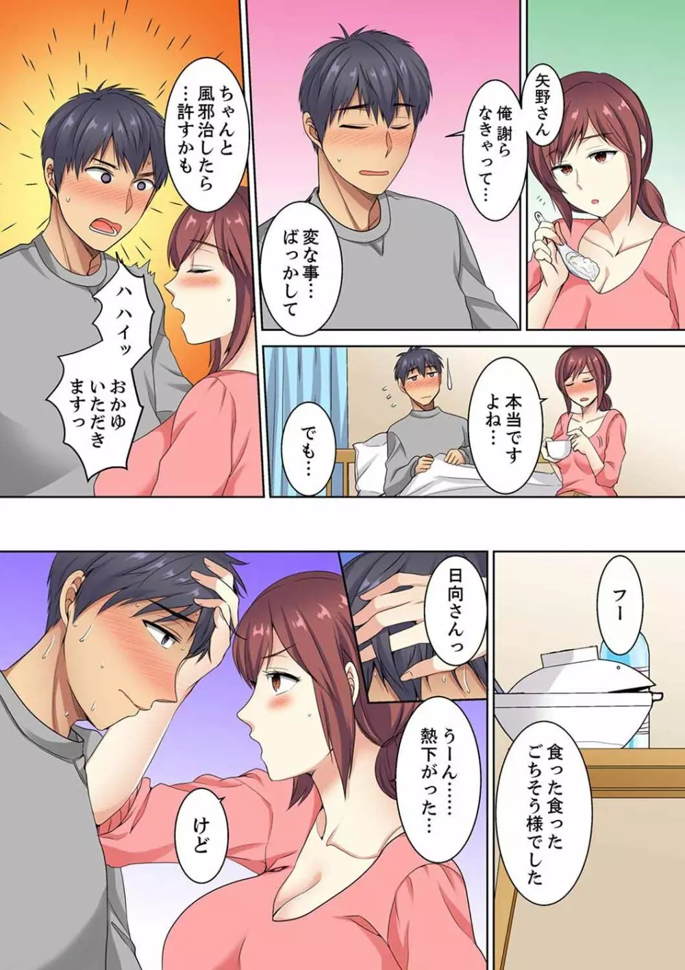 ほとんど裸で…年下男子に後ろから！？～お仕事中なのに挿入ってくるっ…【完全版】 Page.64