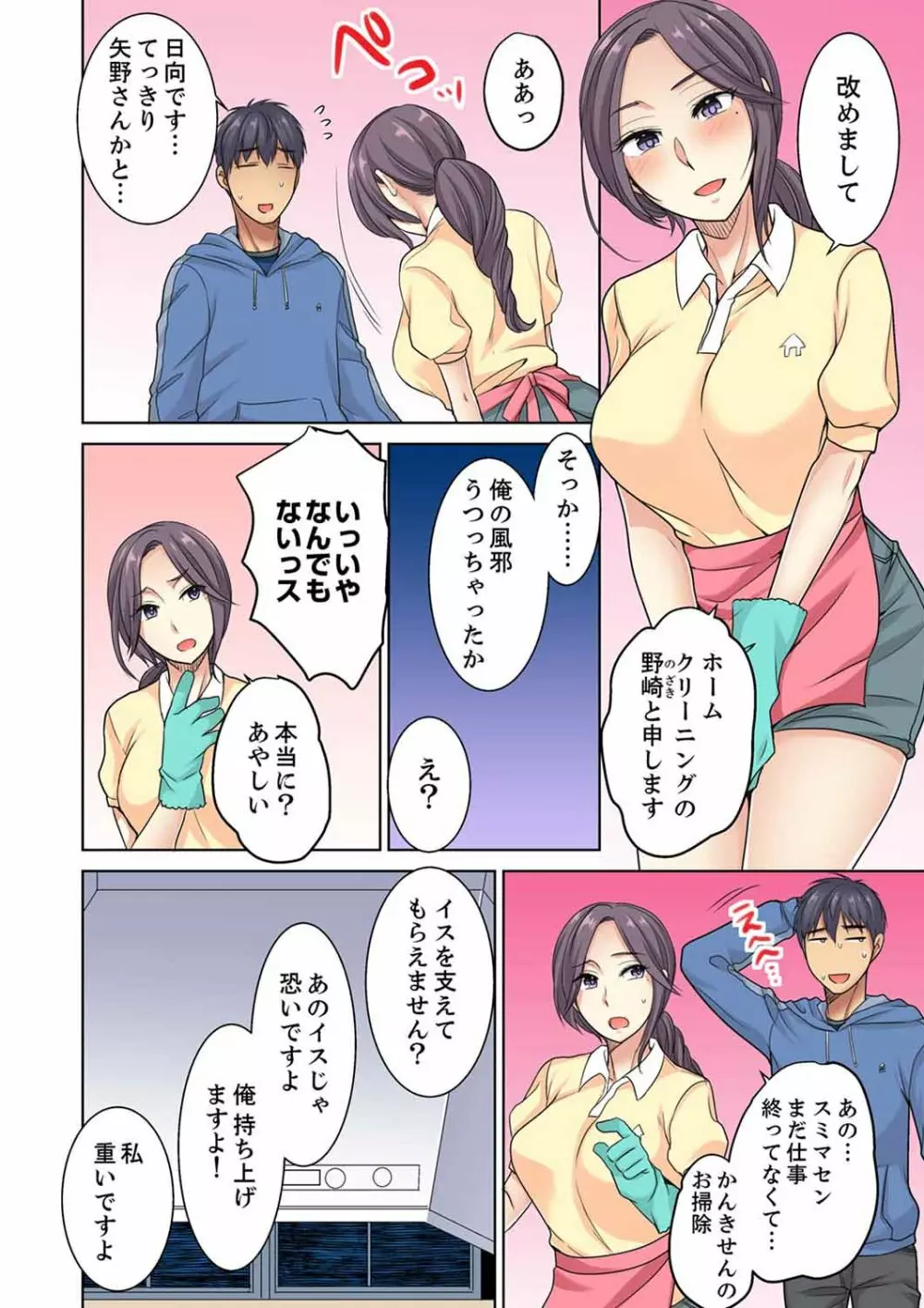 ほとんど裸で…年下男子に後ろから！？～お仕事中なのに挿入ってくるっ…【完全版】 Page.92