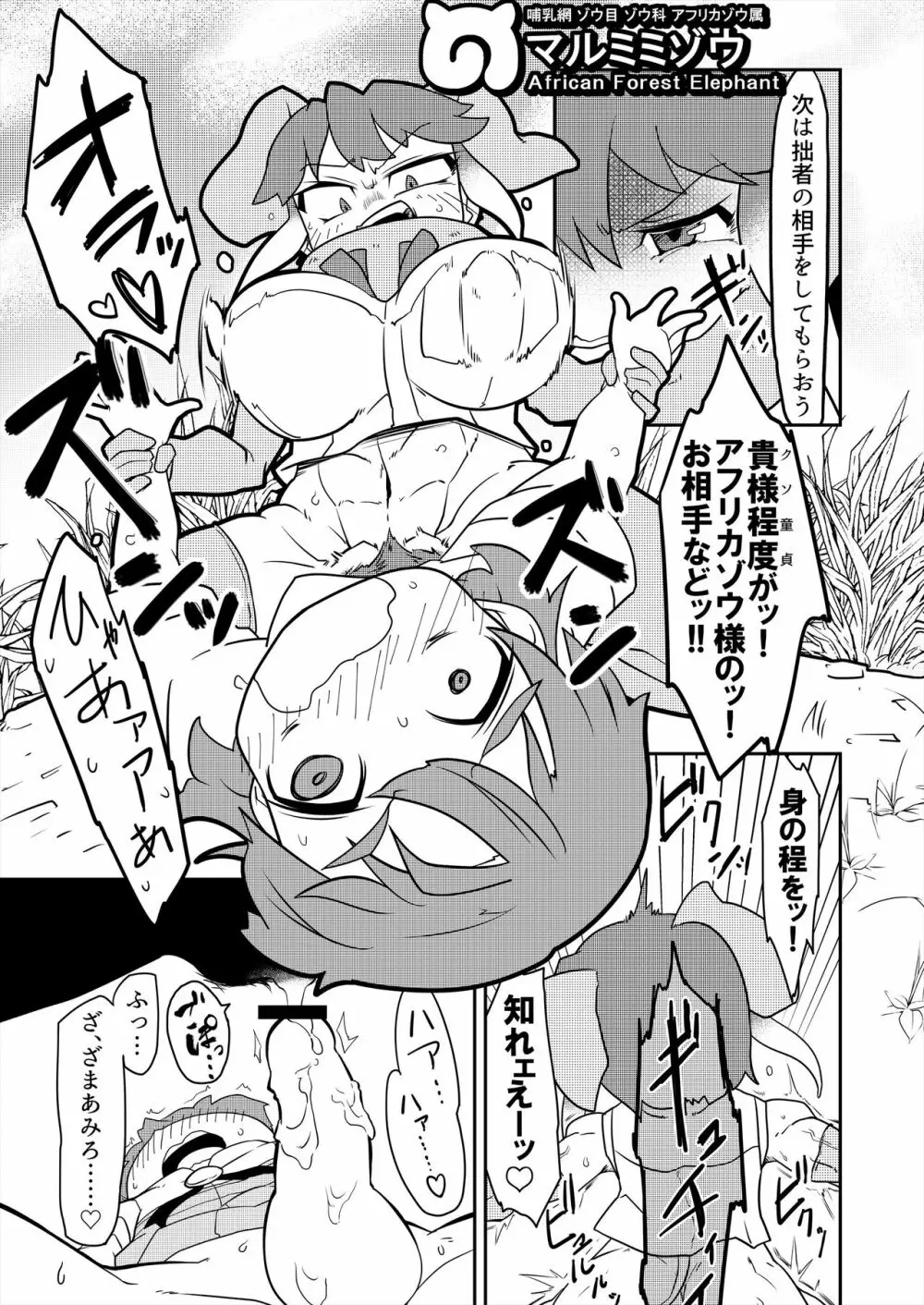 フレンズ逆レイプ合同誌2～アニマルガールによる性的暴行被害記録集～ Page.143