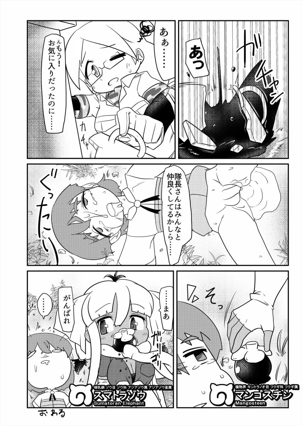 フレンズ逆レイプ合同誌2～アニマルガールによる性的暴行被害記録集～ Page.146