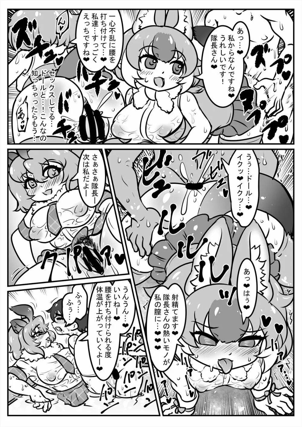 フレンズ逆レイプ合同誌2～アニマルガールによる性的暴行被害記録集～ Page.154