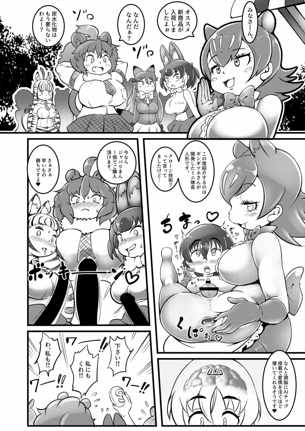 フレンズ逆レイプ合同誌2～アニマルガールによる性的暴行被害記録集～ Page.174