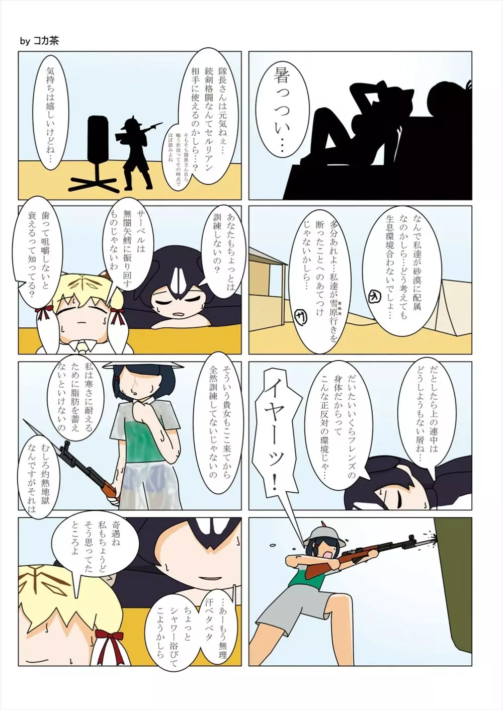 フレンズ逆レイプ合同誌2～アニマルガールによる性的暴行被害記録集～ Page.27