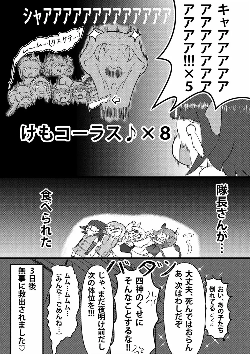 フレンズ逆レイプ合同誌2～アニマルガールによる性的暴行被害記録集～ Page.304