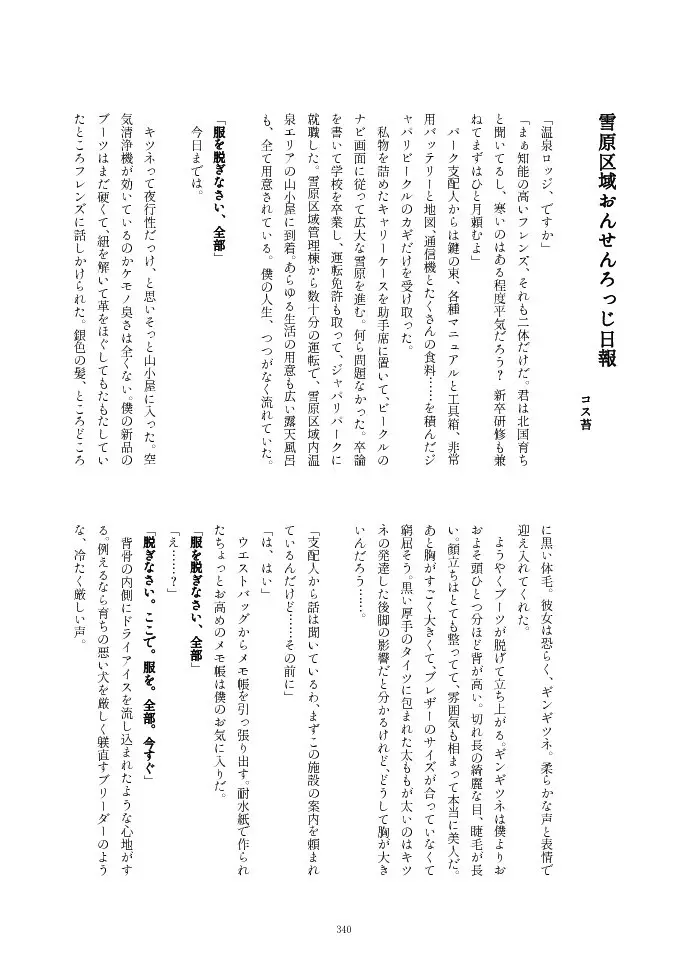 フレンズ逆レイプ合同誌2～アニマルガールによる性的暴行被害記録集～ Page.340