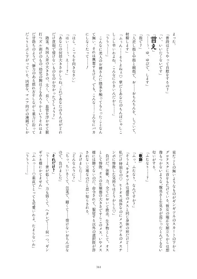 フレンズ逆レイプ合同誌2～アニマルガールによる性的暴行被害記録集～ Page.344