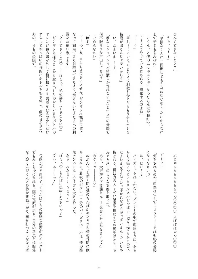 フレンズ逆レイプ合同誌2～アニマルガールによる性的暴行被害記録集～ Page.346