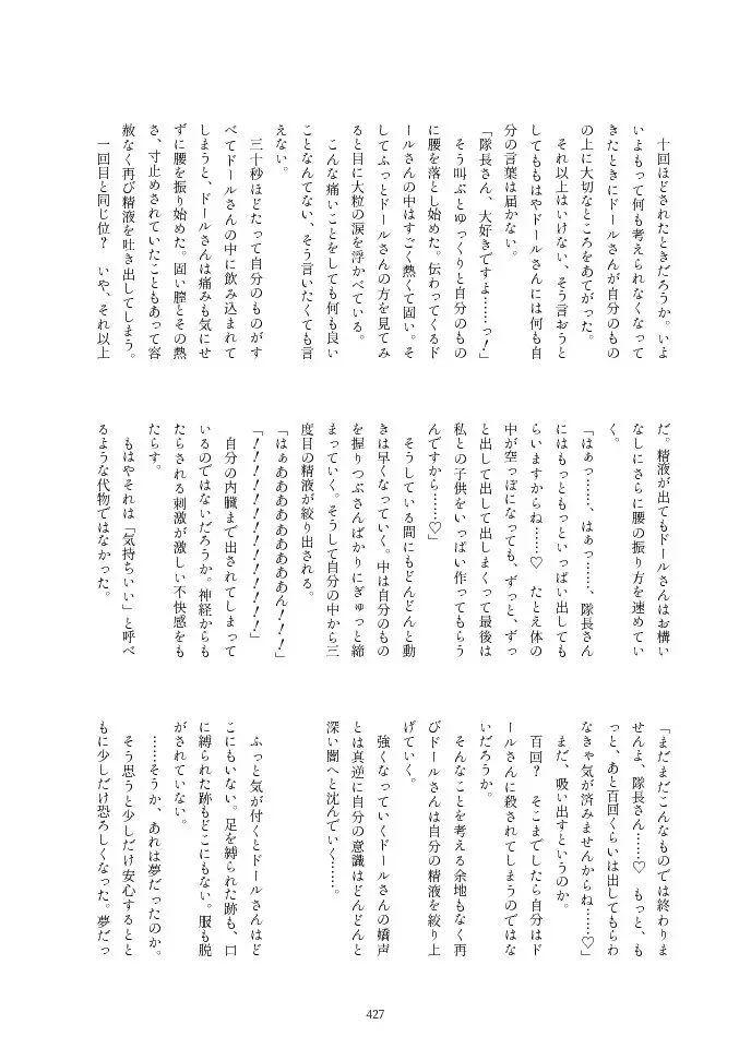 フレンズ逆レイプ合同誌2～アニマルガールによる性的暴行被害記録集～ Page.427