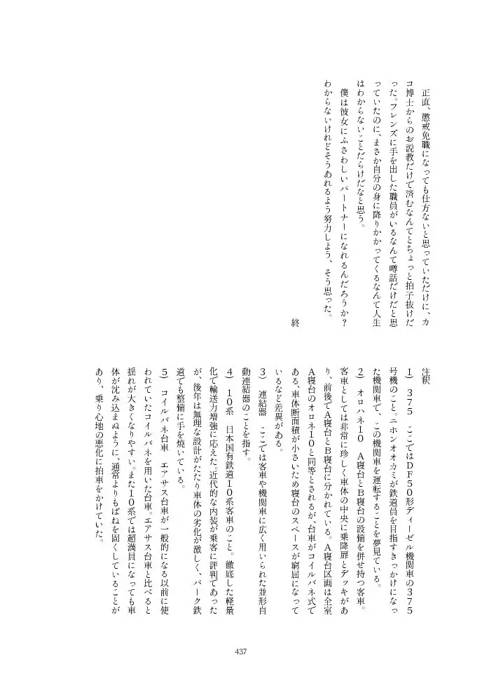 フレンズ逆レイプ合同誌2～アニマルガールによる性的暴行被害記録集～ Page.437