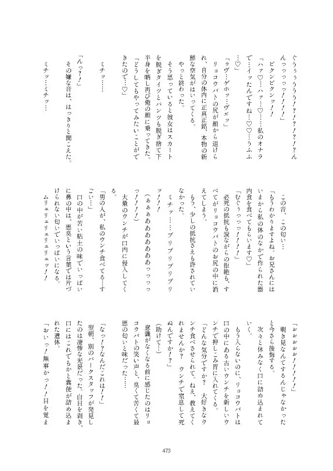 フレンズ逆レイプ合同誌2～アニマルガールによる性的暴行被害記録集～ Page.473