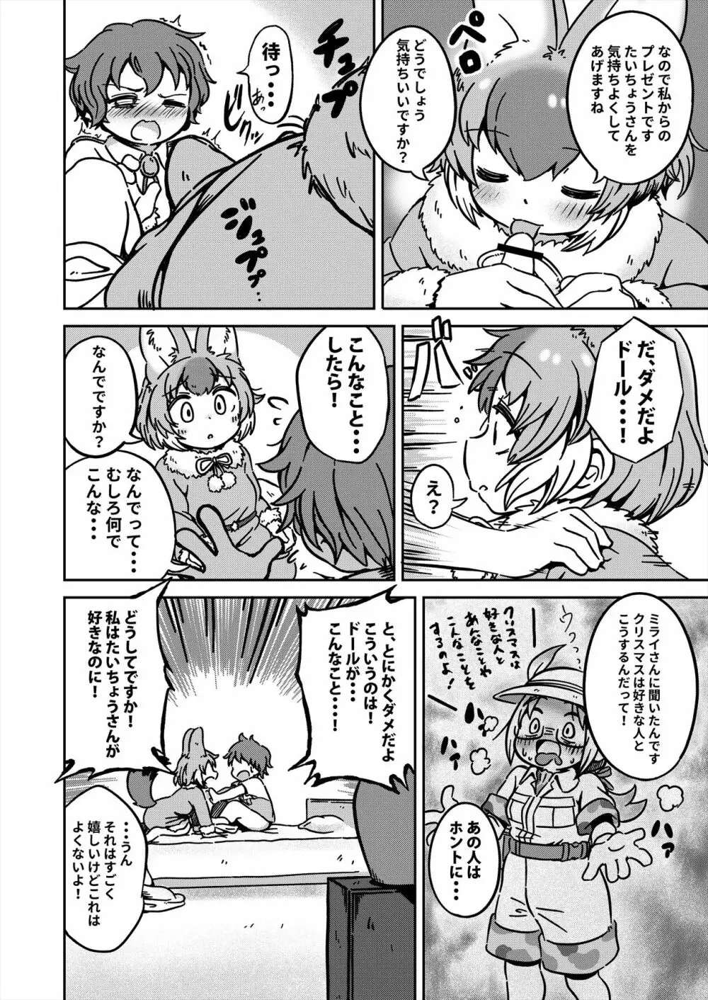 フレンズ逆レイプ合同誌2～アニマルガールによる性的暴行被害記録集～ Page.56