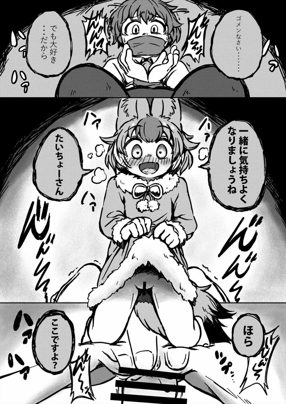 フレンズ逆レイプ合同誌2～アニマルガールによる性的暴行被害記録集～ Page.58