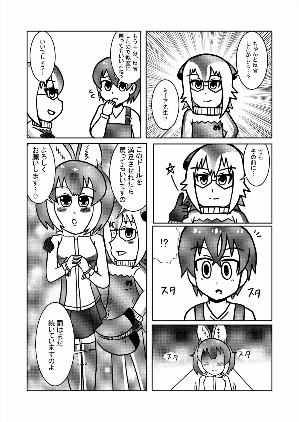 フレンズ逆レイプ合同誌2～アニマルガールによる性的暴行被害記録集～ Page.80