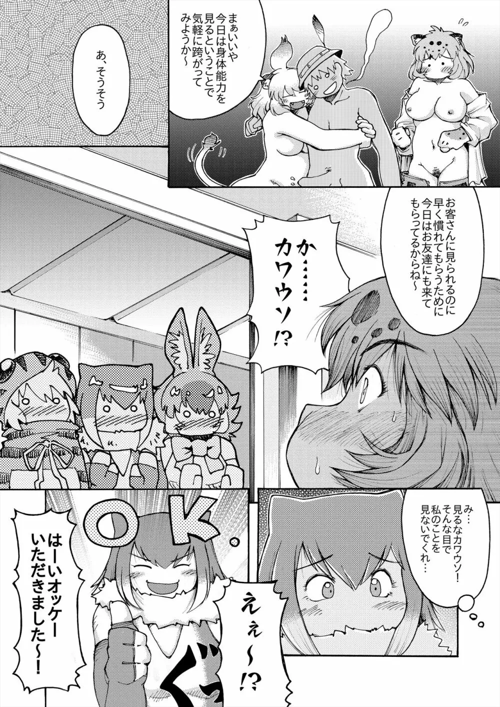 フレンズ逆レイプ合同誌2～アニマルガールによる性的暴行被害記録集～ Page.87