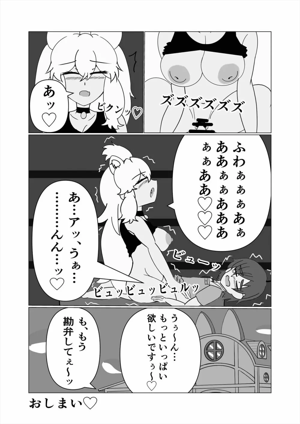 フレンズ逆レイプ合同誌2～アニマルガールによる性的暴行被害記録集～ Page.98