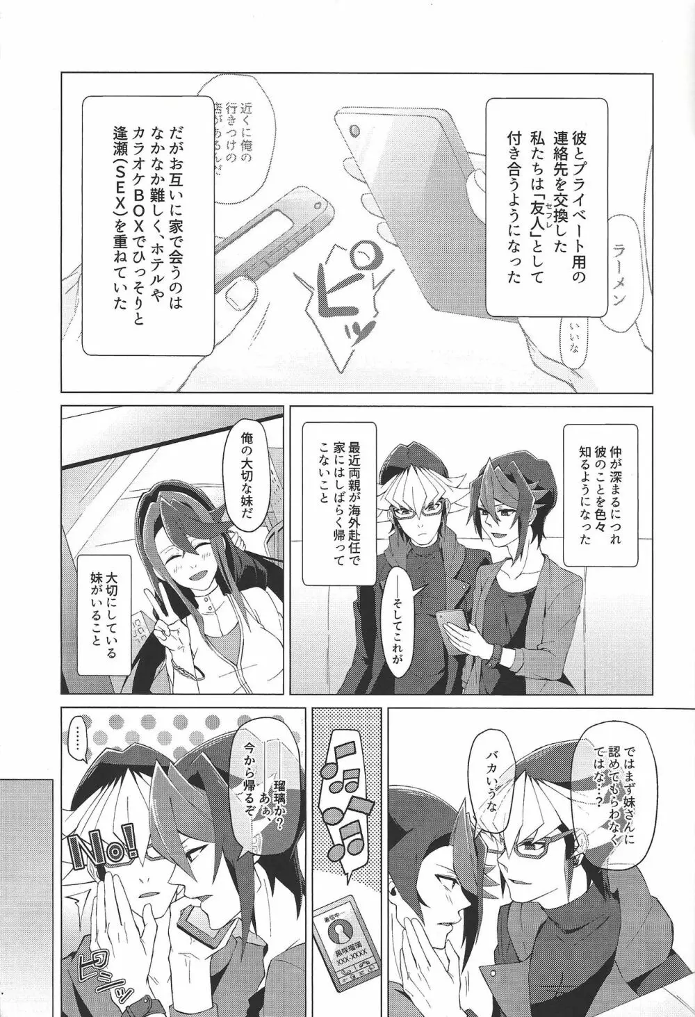 最高の肉便器を貴女に。 Page.4