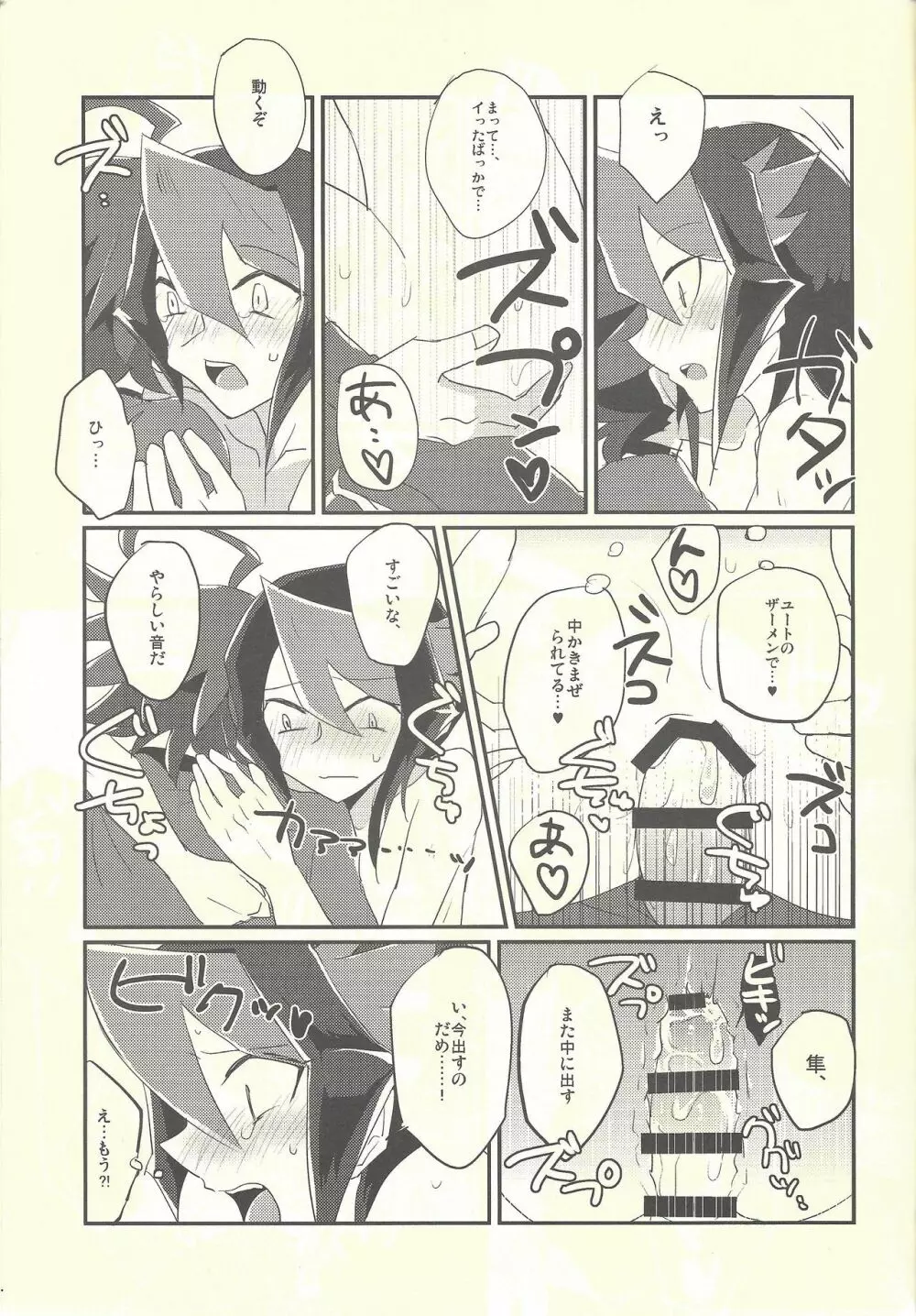 なかないで、しゅん Page.12