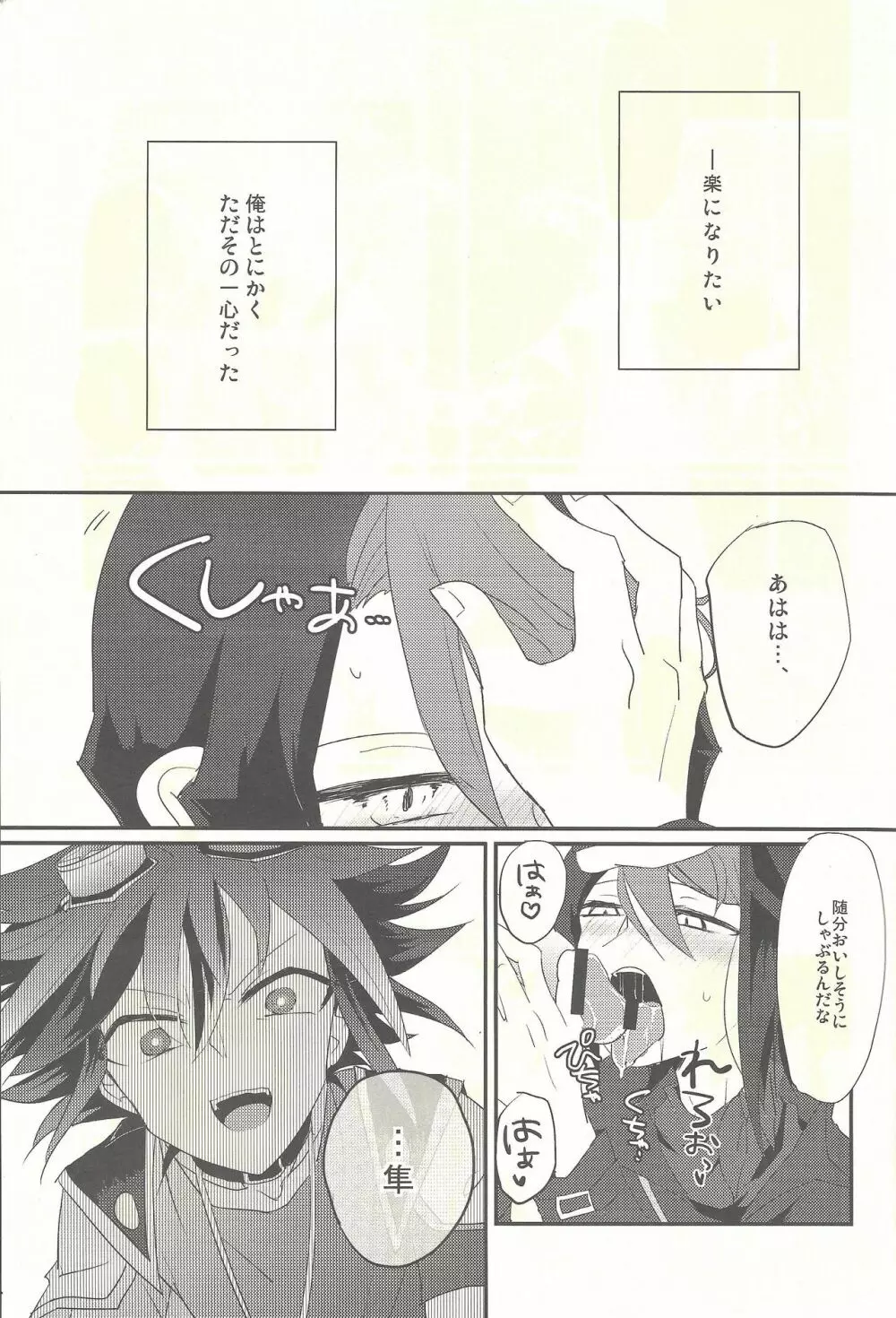 なかないで、しゅん Page.2