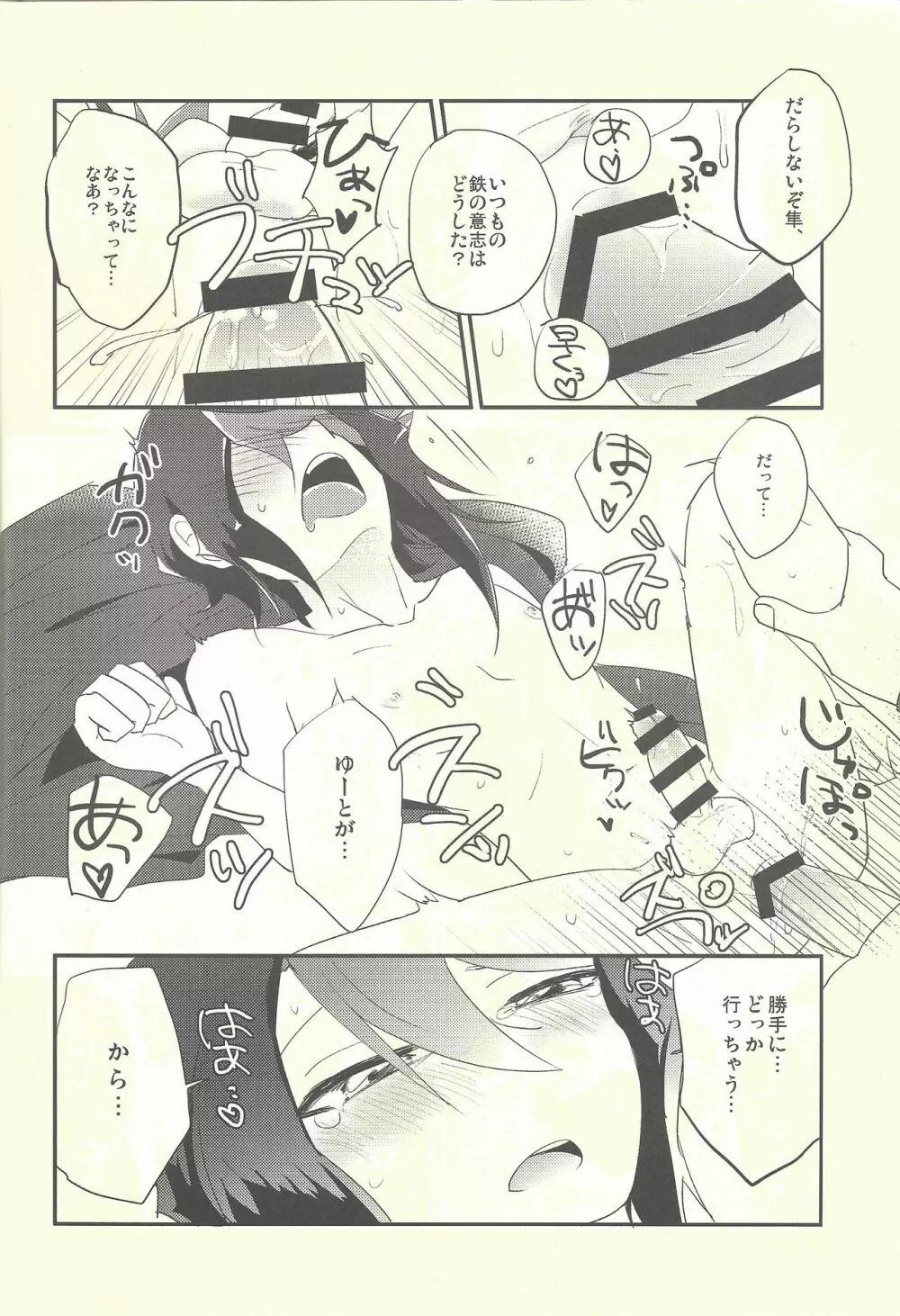 なかないで、しゅん Page.9