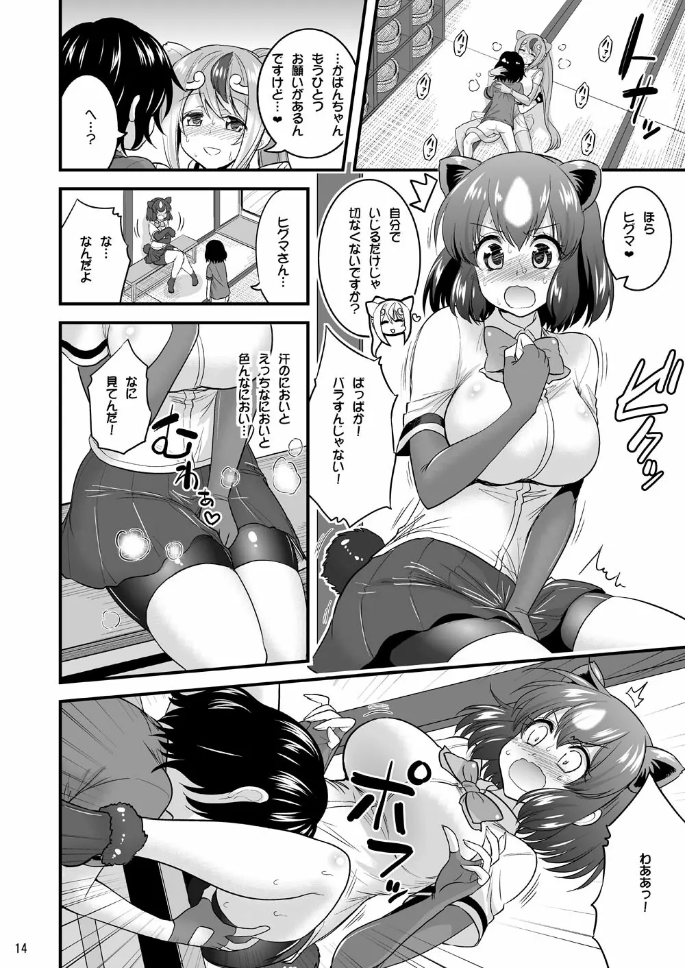 もっと性的!パクパクふれんず!2 Page.13