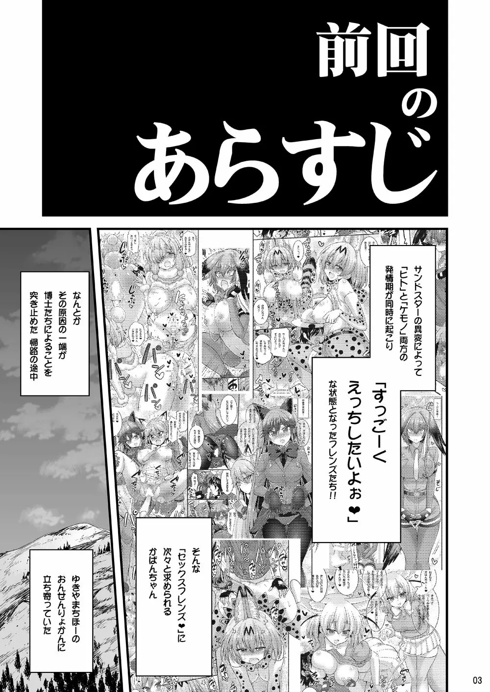 もっと性的!パクパクふれんず!2 Page.2