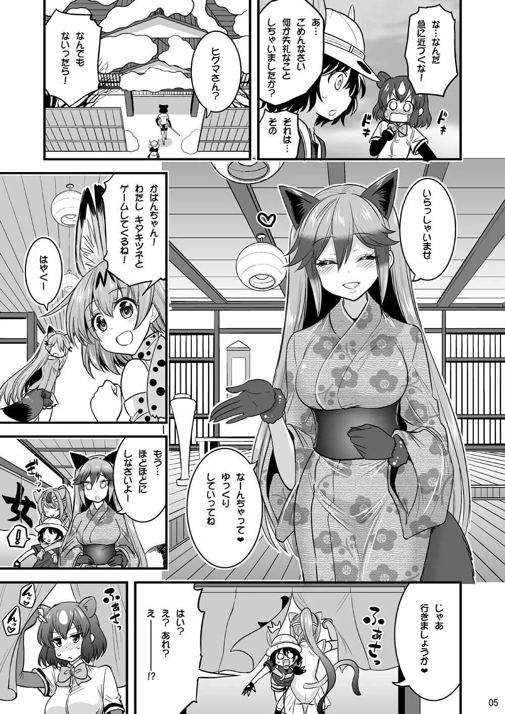 もっと性的!パクパクふれんず!2 Page.4