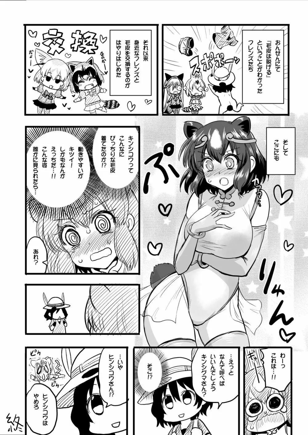 もっと性的!パクパクふれんず!2 Page.45