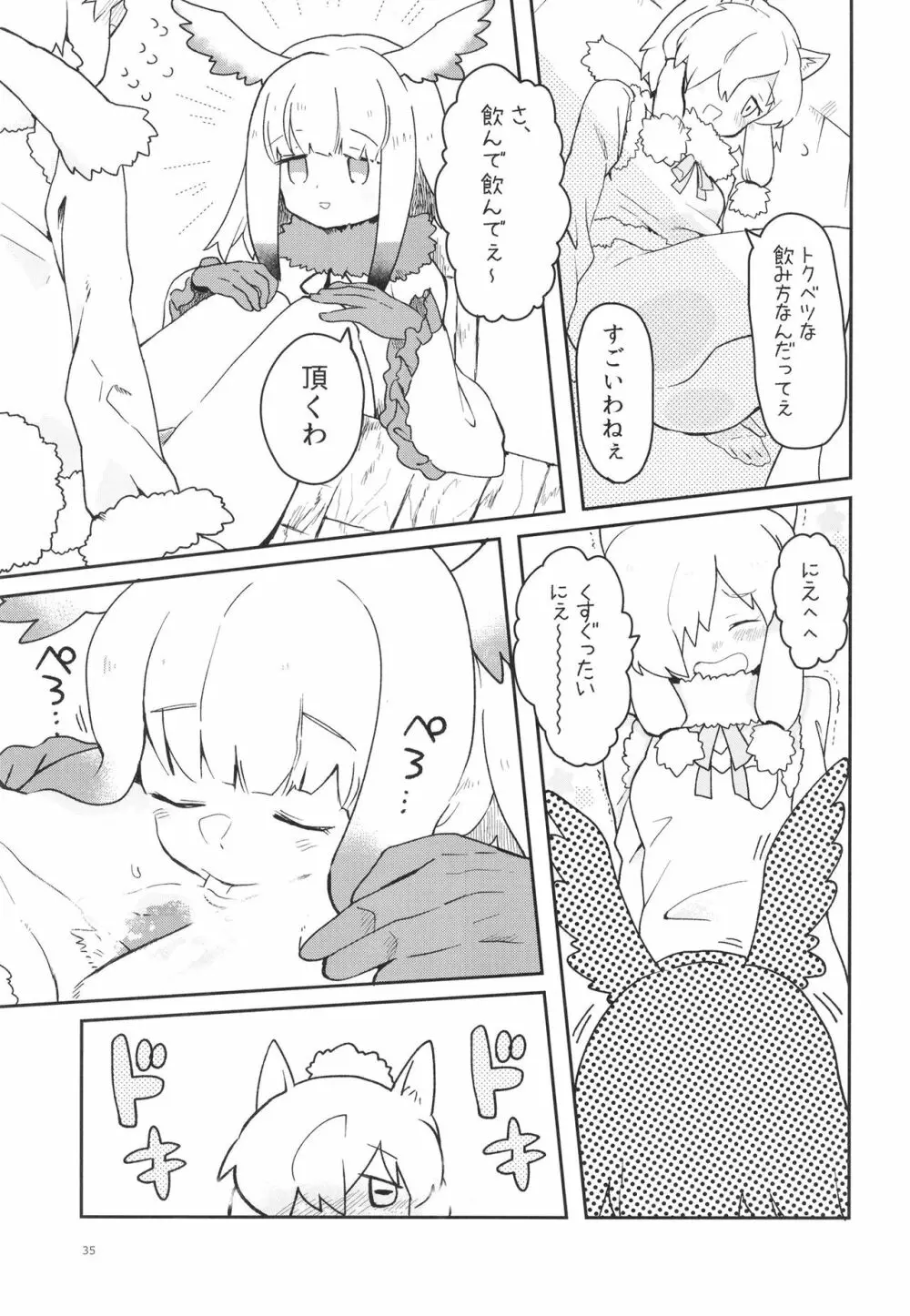 ふわああぁ!いらっしゃあい!裏・いやしのアルパカさん合同 Page.35