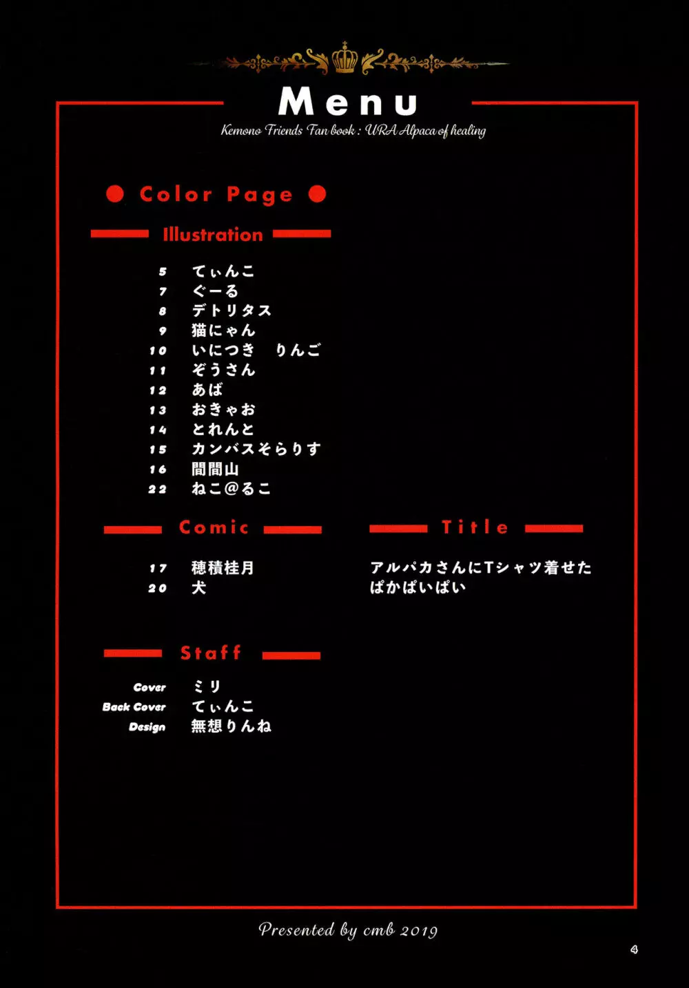 ふわああぁ!いらっしゃあい!裏・いやしのアルパカさん合同 Page.4