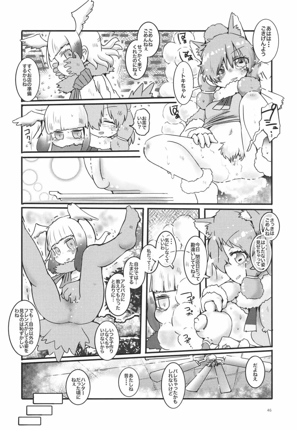 ふわああぁ!いらっしゃあい!裏・いやしのアルパカさん合同 Page.46