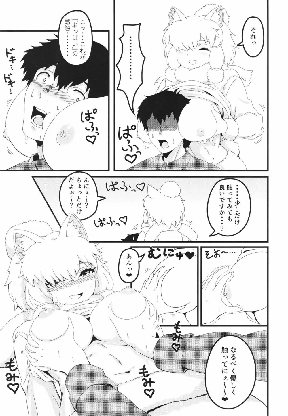 ふわああぁ!いらっしゃあい!裏・いやしのアルパカさん合同 Page.53