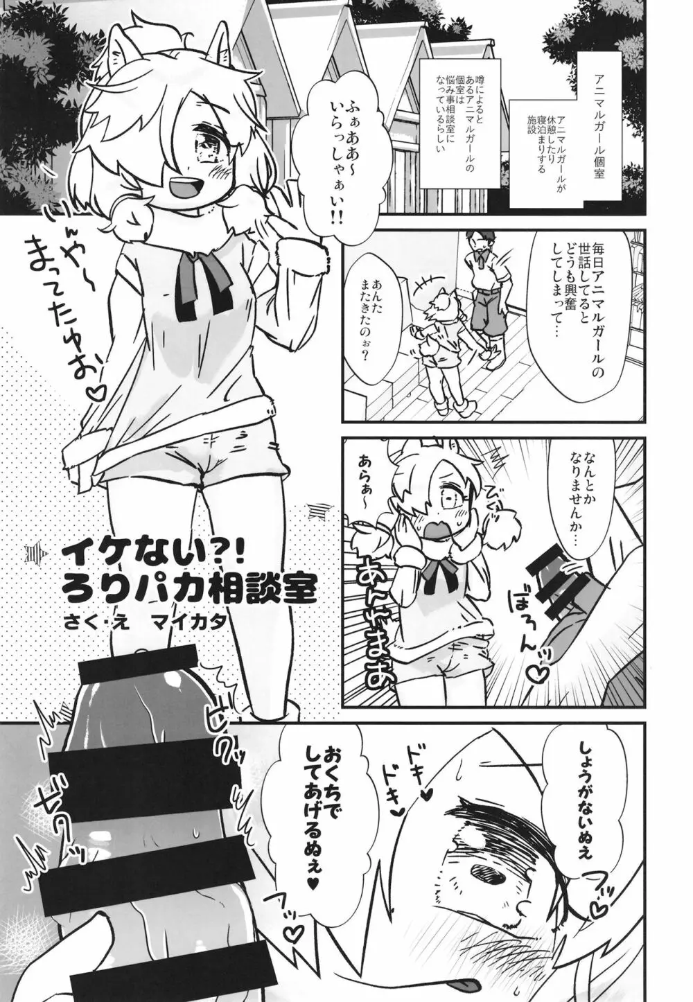 ふわああぁ!いらっしゃあい!裏・いやしのアルパカさん合同 Page.61