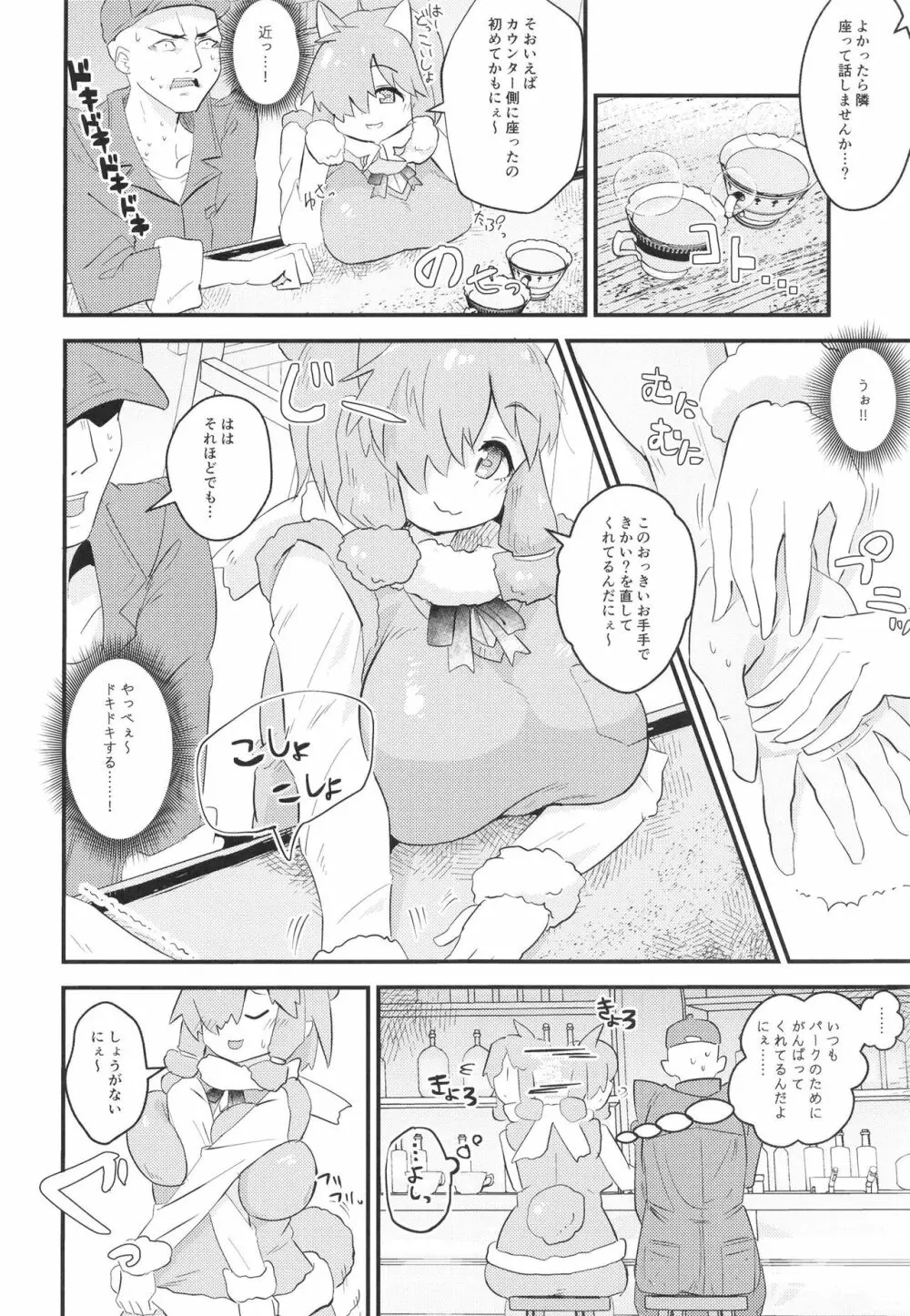 ふわああぁ!いらっしゃあい!裏・いやしのアルパカさん合同 Page.70