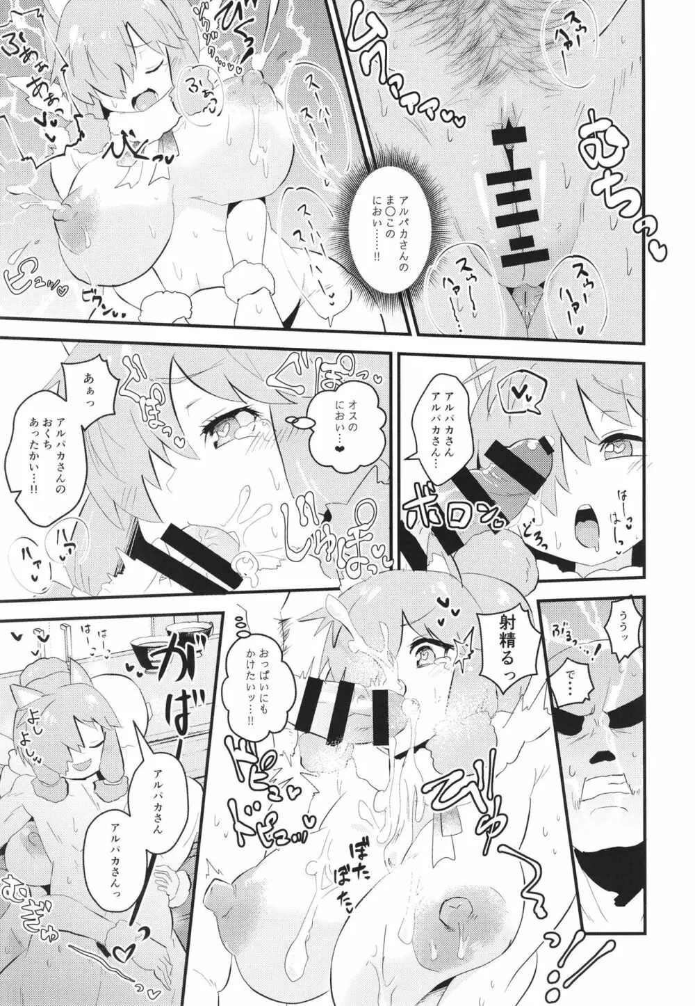 ふわああぁ!いらっしゃあい!裏・いやしのアルパカさん合同 Page.73