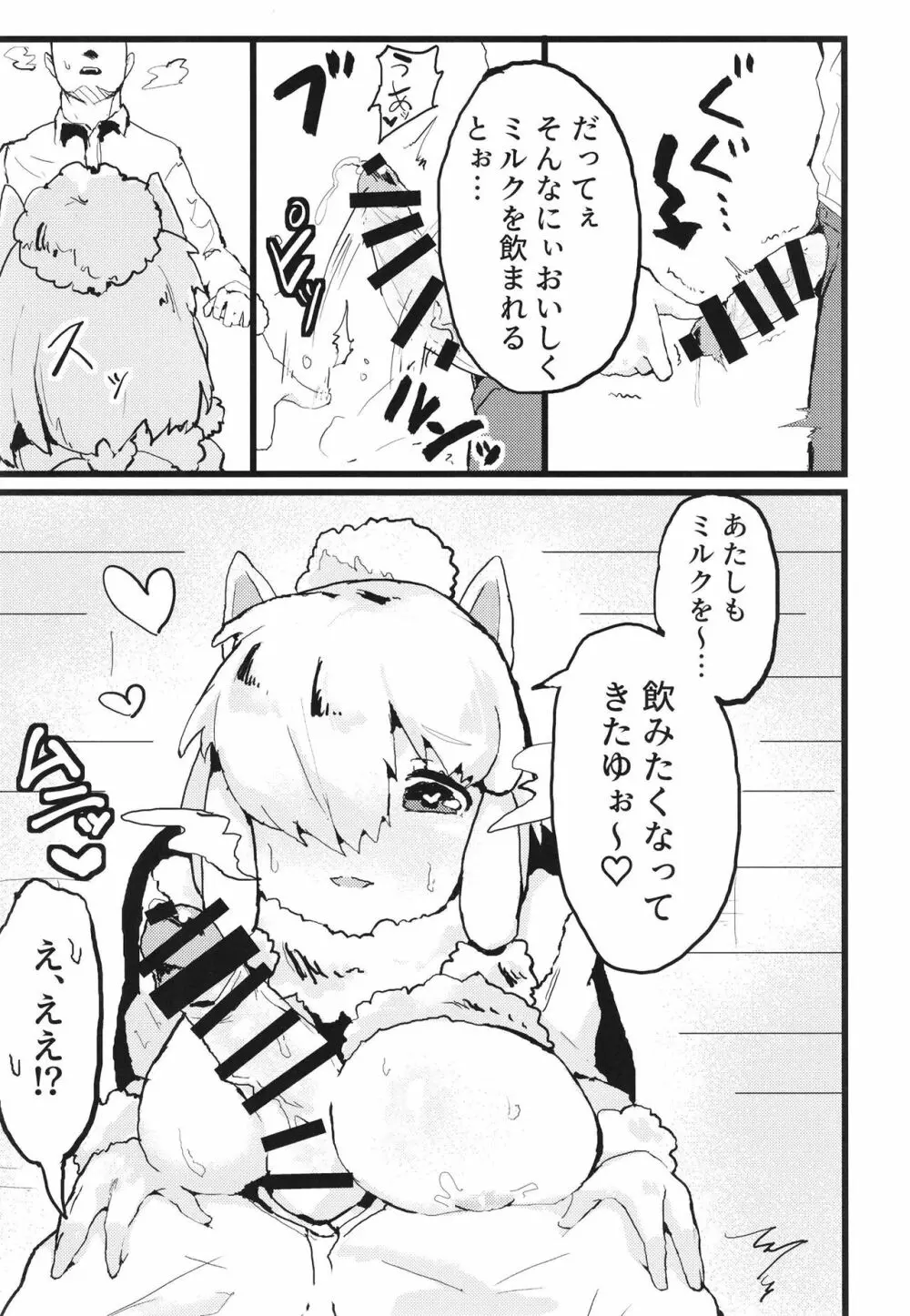 ふわああぁ!いらっしゃあい!裏・いやしのアルパカさん合同 Page.81