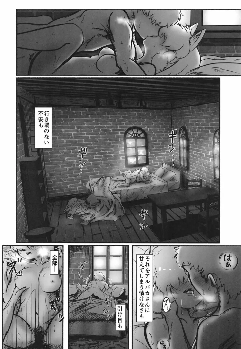 ふわああぁ!いらっしゃあい!裏・いやしのアルパカさん合同 Page.94