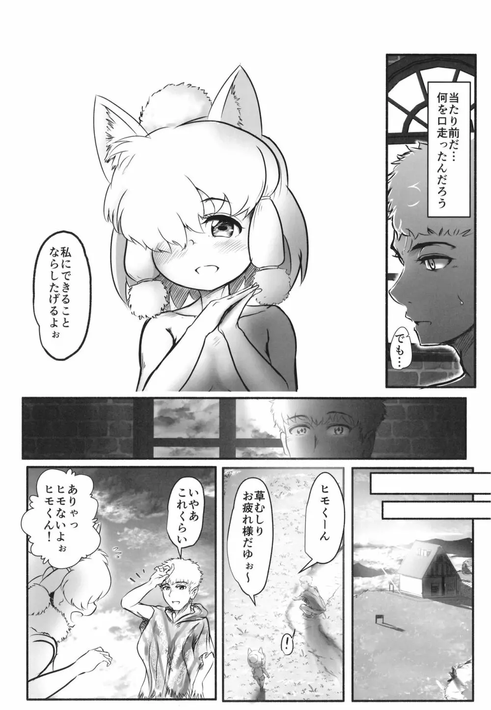 ふわああぁ!いらっしゃあい!裏・いやしのアルパカさん合同 Page.99